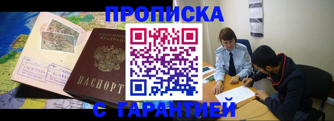 прописка в Раменском