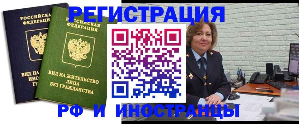 прописка иностранных граждан в Раменском