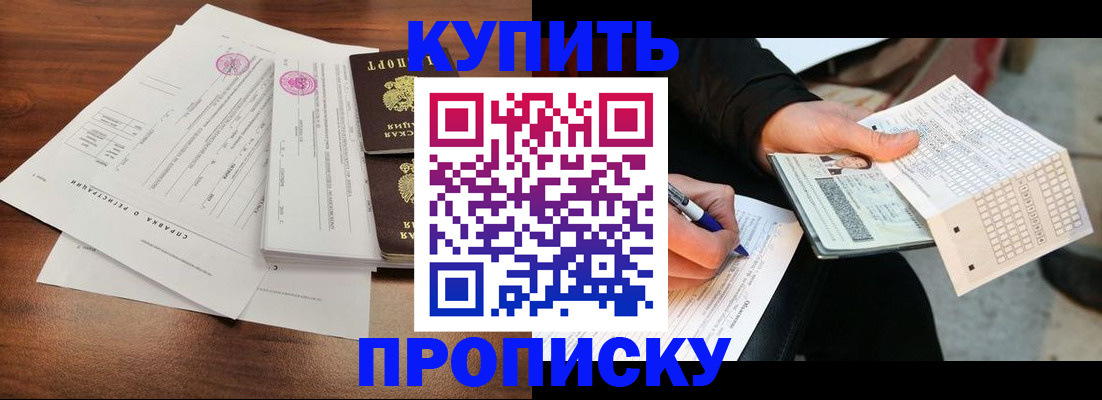 прописка для военкомата в Раменском