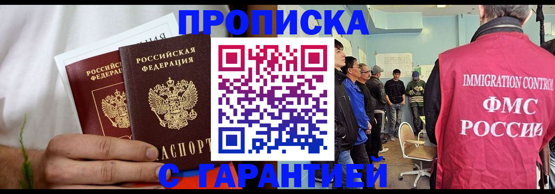 временная регистрация купить в Раменском